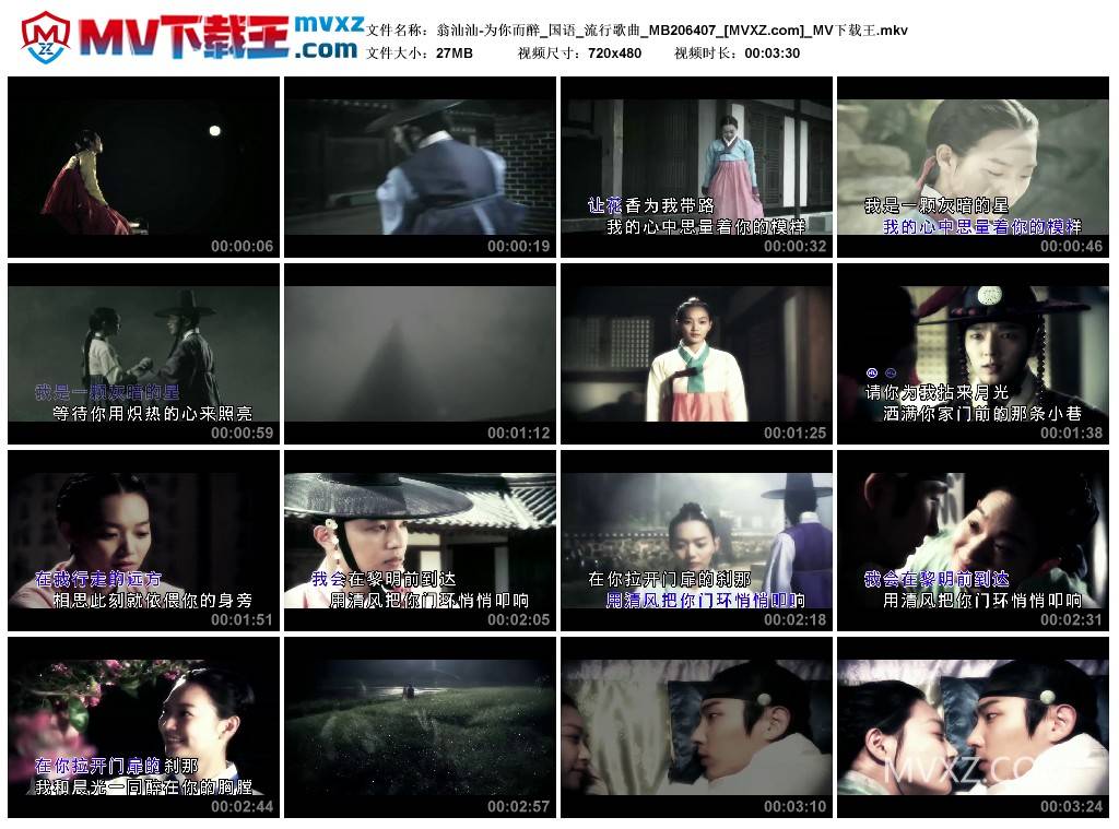 翁汕汕-为你而醉_国语_流行歌曲_MB206407